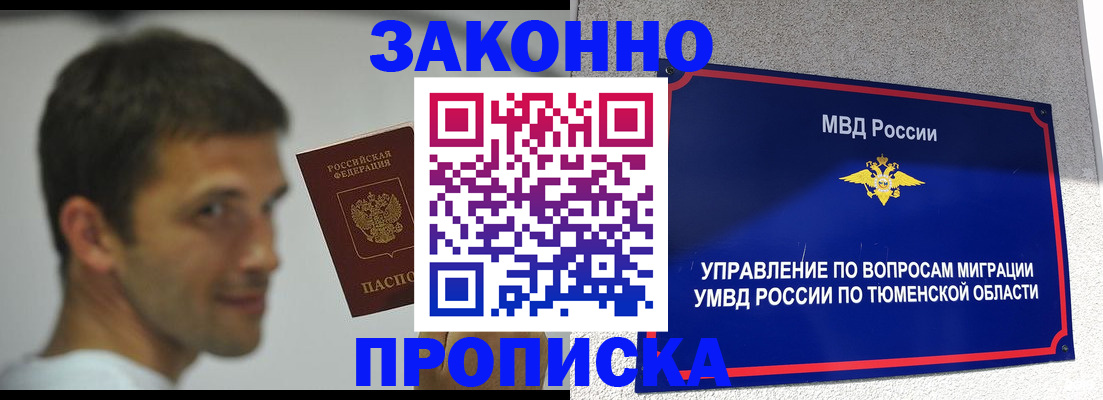 временная регистрация купить в Нефтегорске