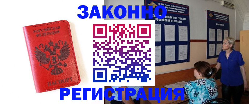 прописка регистрация в Нефтегорске