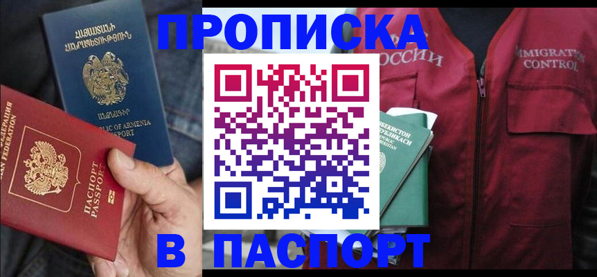 купить прописку в Нефтегорске
