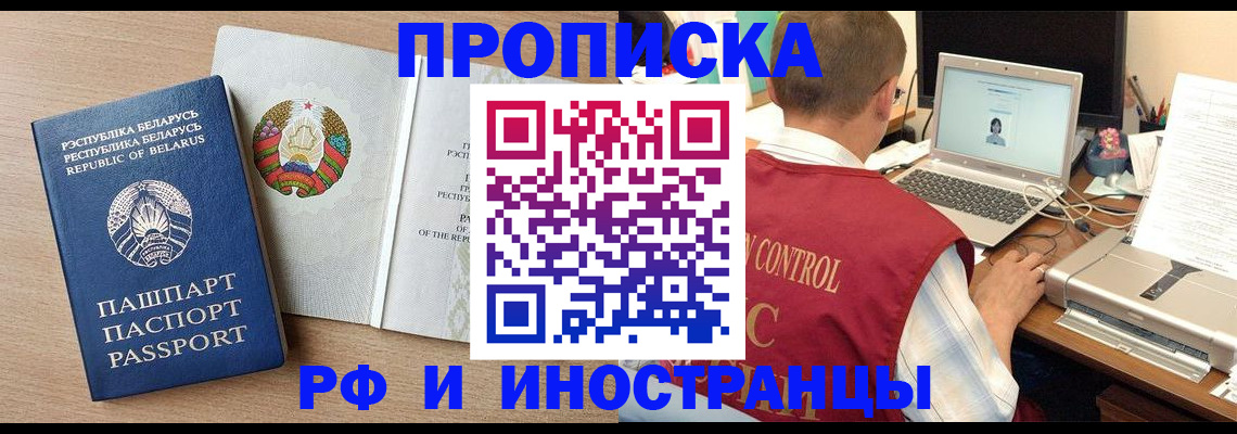 временная регистрация в Нефтегорске