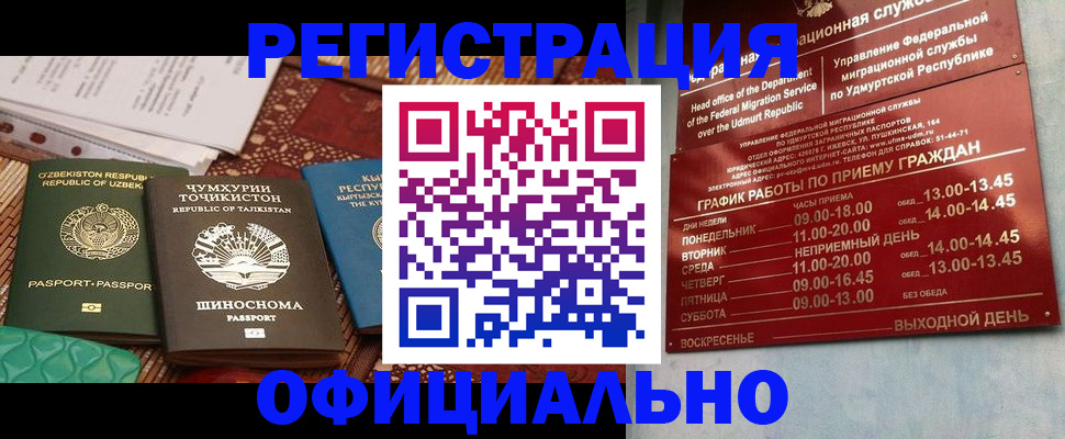 прописка в Нефтегорске